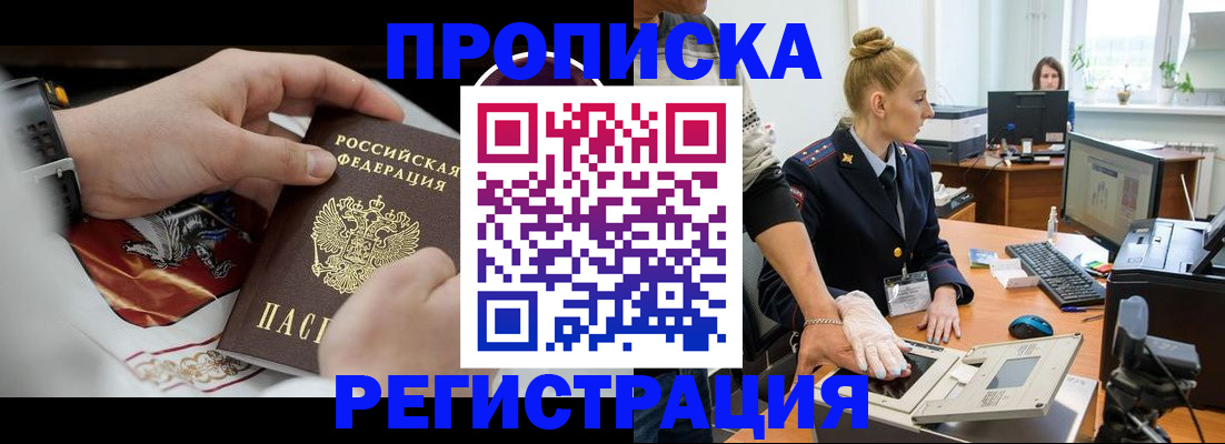 прописка паспорт в Буйнакске