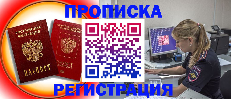 временная регистрация недорого в Буйнакске