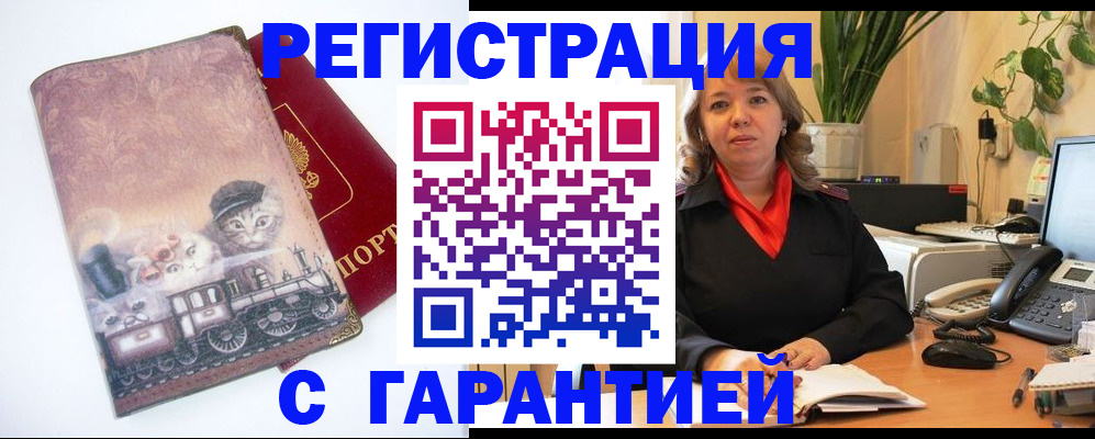 регистрация в Буйнакске