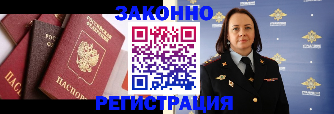 прописка в Буйнакске