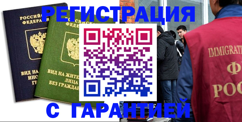 прописка законно в Буйнакске