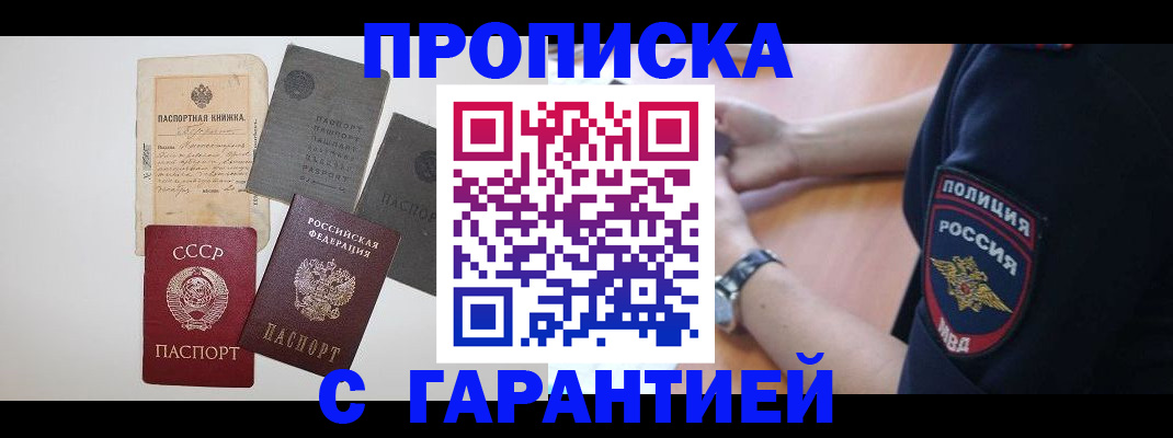 прописка для школы в Буйнакске