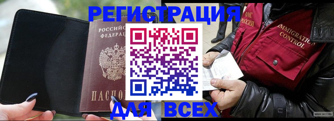 временная регистрация недорого в Буйнакске
